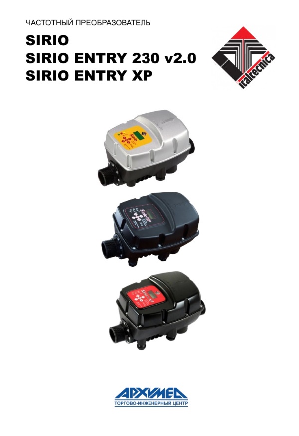 Частотный преобразователь Italtecnica SIRIO / SIRIO ENTRY 230 V2.0 / SIRIO ENTRY XP, инструкция