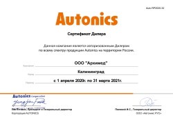 Сертификат на продукцию Autonics