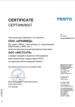 Сертификат на продукцию Festo