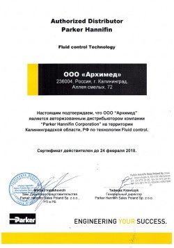 Сертификат на продукцию Parker